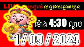 LIVE ផ្សាយផ្ទាល់ ឆ្នោតយួនចេញម៉ោង 430 នាទី ល្ងាច l LIVE Result LIVE l ភូមិឆ្នោត9999 [upl. by Hazaki]