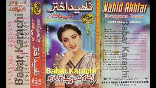 Naheed Akhtar Vol 2 Aisay Mousam Main Chup Dil Farab Song Maira Gold Super Classic Jhankar MG1263 [upl. by Andy436]