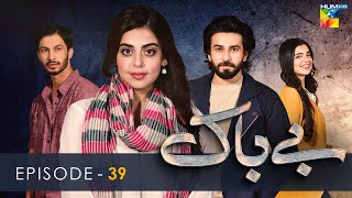 Bebaak  Episode 39  31st January 2022  HUM TV Drama [upl. by Airretnahs825]