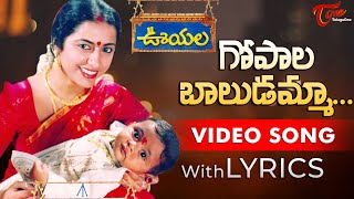 Gopala Baludamma Video Song with Lyrics  Ooyala Songs  Suhasini  TeluguOne [upl. by Lorena]