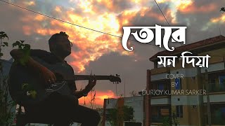 তোরে মন দিয়া। Tore Mon Diya moruvumiBand cover by Durjoy Kumar Sarker [upl. by Loss]