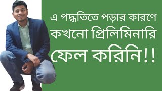 আর প্রিলি ফেল করবেন না ৪৬ তম বিসিএস প্রিলিমিনারি সাজেশন [upl. by Okier]