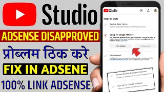 Fix in AdSense disapproved solve  2 step your associated adsense account was disapproved problem [upl. by Aztirak]