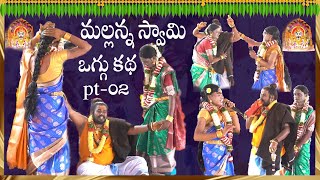 Mallanna katha 02  mallanna swamy oggu katha  mallanna songs  uppuguda shiva 9848363900 [upl. by Pip]