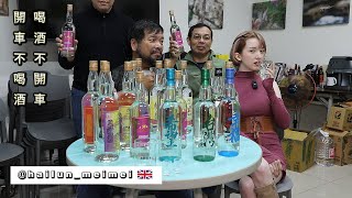 【台灣阿伯邀英國辣妹狂乾高粱】果然出事 British vs Kaoliang [upl. by Idleman906]