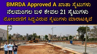 BMRDA Approved Sites in Bangalore  plot for sale in Bangalore  real estate in Bangalore [upl. by Grieve19]