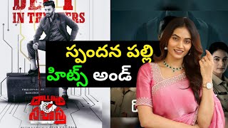 Spandana Palli Hits and Flops All Telugu Movies ListTelugucinemaManacinemabandi [upl. by Ecnerol]