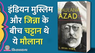 Maulana Abul Kalam Azad जिनसे Jinnah और Pakistan आज तक नफ़रत करते हैंKitabwalaS Irfan Habib [upl. by Haines]