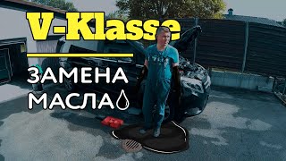 V250 W447 замена маславид снизу MeredesBenz [upl. by Cudlip]