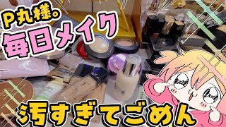 【初公開？！】嫌われる覚悟で化粧品紹介‼案件じゃないです、むしろ案件が来い。 [upl. by Hcurob]