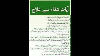 Ayat e Shifa Recitation Shifa wazifa shorts foryou [upl. by Yahiya391]