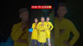 comedy bhojpuri funny song magahi dance ashishyadav magahiking7 [upl. by Sinnaoi25]