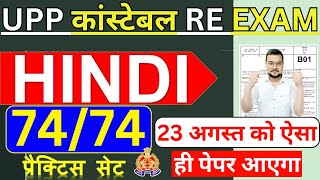 up police hindi paper 2024  up poloce re exam hindi viral paper upp constable hindi previous paper [upl. by Aloek]