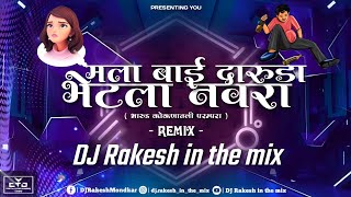 MALA BAI DARUDA BHETLA NAVRA  DJ RAKESH IN THE MIX  भारूड  Dj Remix BrandMarathi [upl. by Townsend]