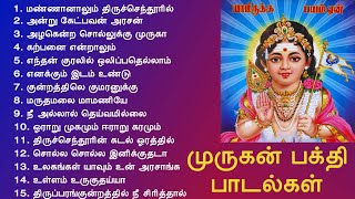 Lord Murugan Songs  முருகன் பக்தி பாடல்கள்  Murugan Bakthi Songs  Tamil Music Center [upl. by Alahc]