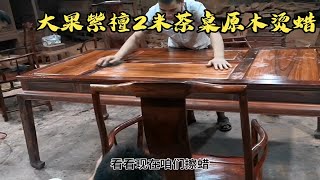 茶桌很少用原木工艺，2米长大果紫檀红黑料茶桌原木烫蜡实录 [upl. by Ahsiekram]