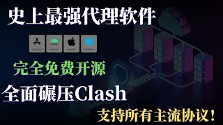 全面碾压Clash的科学上网翻墙软件，SingBox完全免费开源，支持全系统全设备，支持所有主流协议的电脑翻墙软件，绝对值得收藏！ [upl. by Ahsiniuq]