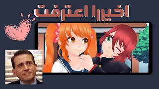 يانديري l الجزء الاخير الاعتراف💃💃💃 [upl. by Leesen]