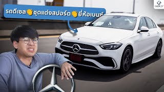 รีวิว MercedesBenz C220d AMG Line  เมื่อตัวไฮบริดแพงไปหน่อย [upl. by Pete]