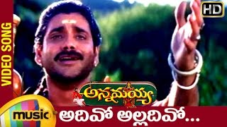 Annamayya Telugu Movie Songs  Adhivo Alladhivo Music Video  Nagarjuna  Suman  MM Keeravani [upl. by Land372]