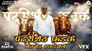 Pandhari shet fadke 2018 full hit song  Sonali Bhoir  Dj Pamya Official mix promo 8793181558 [upl. by Nodnek]