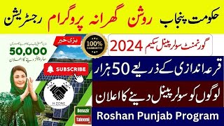 Good News Roshan Punjab Program’s Solar Systems to Power Essential Appliances2024🔥🔥💯 [upl. by Nawd]