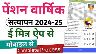 Pension yearly verification by emitra app  Step by step Full process पेंशन वार्षिक सत्यापन 2025 [upl. by Enert]