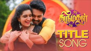 Thirumagal Serial Title Song  Sun tv Serial Tamil Audio Song  Tamil Thirai Music [upl. by Assela]