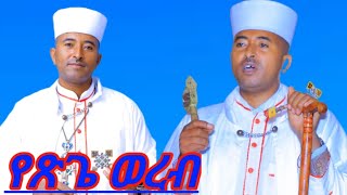 መርከብ ሚዲያ MERKEB MIDIYA is live [upl. by Ahsenac]