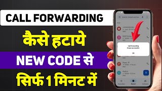 Call Forwarding Kaise Hataye  Call Forwarding Deactivate Code  How To Off Call Forwarding [upl. by Nylednarb461]