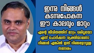 ഇന്നു നിങ്ങൾ കടന്നുപോകുന്ന ഈ കാലവും മാറുംPastor Prence Ranni HEAVENLY MANNA [upl. by Tteve153]