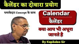 Reasoning Repetion Of Calendar  Calendar Questions BestReasoning Calendar UPSI  By kapildeo sir [upl. by Ahsinrad213]