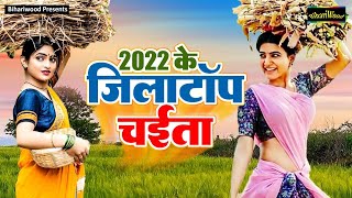 2022 के जिला टॉप चईता  Indal Nirala  Devalal Yadav  Pooja Srivastav  Bhojpuri Chaita Geet 2022 [upl. by Cleaves586]