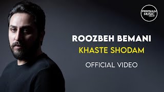 Roozbeh Bemani  Khaste Shodam I Official Video  روزبه بمانی  خسته شدم [upl. by Bringhurst378]