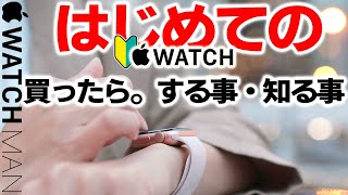 【Apple Watch 7 購入した初心者の方、絶対見て下さい】アップルウォッチを初めて買ったら、知っておくべき事、やる事が、理解できます。操作（設定・使い方）に不安の方は、是非、ご覧下さい。中高年 [upl. by Micheal]