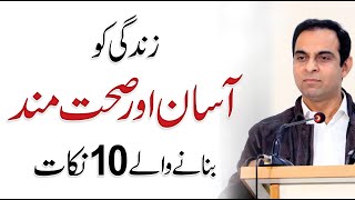 10 Essential Points for Good Health  Qasim Ali Shah [upl. by Orose430]