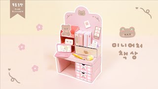 미니어처 책상 내맘대로 꾸미기🧸｜ Miniature Desk｜무료도안｜FREE PRINTABLE [upl. by Whallon764]