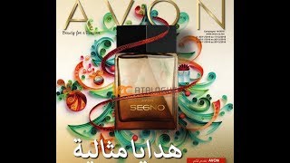 Catalogue AVON Maroc Du 20 Novembre Au 20 Décembre 2018 [upl. by Leena]