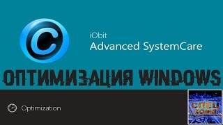 Advanced SystemCare  МИФЫ и РЕАЛЬНОСТЬ ЧЕСТНЫЙ ОБЗОР [upl. by Jolie195]