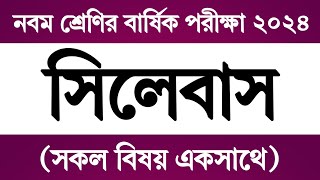 ৯ম শ্রেণি বার্ষিক পরীক্ষার সিলেবাস ২০২৪  Class 9 Annual Exam Syllabus 2024  মূল্যায়ন পরীক্ষা ২০২৪ [upl. by Natloz112]