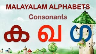 Learn Malayalam Consonantsവ്യഞ്ജനം vyañjanam  Malayalam Alphabet  Malayalam Aksharamala [upl. by Maker]