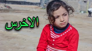 فلم قصير كيف تعامل الناس مع الاخرس كارثة😢 [upl. by Eirrac]