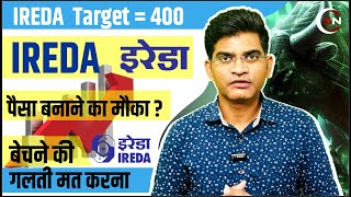 IREDA  Target 400   IREDA Share Kaha Tak Jayega  IREDA Outlook [upl. by Johst]