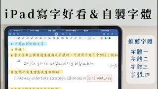 『Goodnotes手寫好看秘訣』：製作個人字體＋iPad 字體下載教學《BP評科技21》《BPW Study》 [upl. by Giarg654]