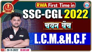 LCM amp HCF Maths Tricks  HCF LCM  SSC CGL Maths Tricks 41  Maths For SSC CGL  SSC CGL Exam 2022 [upl. by Eldwin]