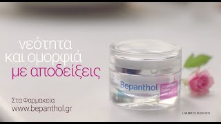 Bepanthol® Αντιρυτιδική Κρέμα Προσώπου  Ματιών  Λαιμού [upl. by Fidel]