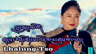 TIBETAN SINGER LHALUNG TSO ཧོར་གཙང་ལྷ་ལུང་མཚོ། གངས་ཅན་བོད་པ་འཛོམས་གསུམ་ཡོད། [upl. by Nnep849]