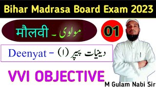 Maulvi Exam 2023  Maulvi Exam 2023 Deenyat 1 Question Answer  Maolvi Exam 2023 Question Paper [upl. by Whitten]