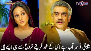 Shaadi Tu Khair Ab Hai Us Kay Taur Tariqay Shuru Say Hy Drama Scene  Naulakha TVONE bushraansari [upl. by Fran]