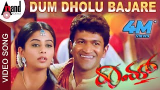 Dum Dholu Bajare  Raam  Kannada Video Song  Puneeth Rajkumar  Priyamani  VHarikrishna [upl. by Letnwahs]